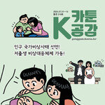 [카툰K-공감] 개인투자용 국채로 미래를 준비하세요!