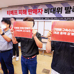 티몬·위메프 미정산금 1조 원 어디로… 기업인수 유용 의혹↑