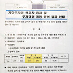 전기차 지하주차 금지, 아파트 관리규약 개정 논란