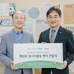 [기획] 탄소저감·사회통합 실현, 재단법인 기빙플러스