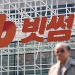 ‘특금법 위반’ 빗썸 영업 일부정지 6개월, 과태료 368억 부과