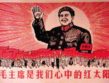 중국 문화대혁명 당시 마오쩌둥 국가주석을 우상화한 그림. ‘마오 주석은 우리 마음속 붉은 태양’이라고 적혀 있다. [동아DB]