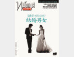 한국인 결혼관 확인 의미 있는 기획기사