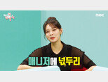 MBC 예능프로그램 ‘전지적 참견 시점’에 매니저와 함께 출연한 안현모. [MBC 캡처]