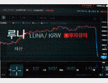 5월 17일 서울 서초구의 한 암호화폐거래소 전광판에 암호화폐 ‘루나’ 시세가 표시되고 있다. [뉴스1]