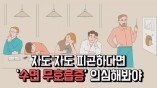 자도 자도 피곤하다면 "수면 무호흡증" 의심해봐야...