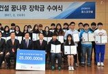 포스코건설, 인천 거주 청소년에게 장학금 수여
