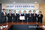 LH-SK텔레콤, ‘통합교통서비스 분야 연구협력’ 양해각서 체결