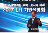 LH, 2017년도 기업·채용설명회 개최