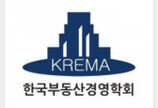 한국부동산경영학회, “제4차 산업혁명시대 부동산정보가 답이다” 세미나 개최