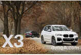 [신차 시승기]거칠수록 매료되는 BMW ‘뉴 X3’