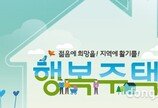 LH, 창원석동2 A-4블록·진주남문산 행복주택 공급