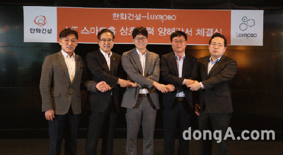 한화건설-럭스로보, IoT 스마트홈 상호협력 양해각서 체결식