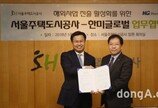 SH공사, 해외사업 진출 관련 한미글로벌과 MOU 체결