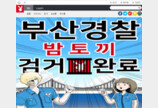 밤토끼 운영자 구속… 도둑질과 싸우는 콘텐츠 기업들