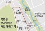 수서역세권 보상 앞두고 LH·토지주 갈등… 파열음