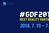 'GDF2018' D-16..컨퍼런스와 VR-e스포츠 쇼케이스에 기대감 '증폭'