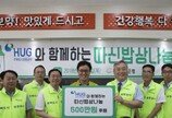 HUG, 폭염 속 건강한 여름을 위한 한 끼 사랑나눔실천