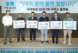 VVR, VR콘텐츠사와 협약 맺고 B2B VR 플랫폼 서비스 시작