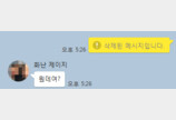 카카오톡 ‘메시지 삭제’ 기능 도입…“증거 감추기 딱·악용 할듯” 의외로 시큰둥?
