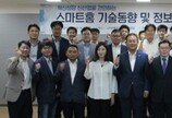 LH, 스마트홈 컨퍼런스 개최