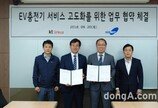 KT링커스·시그넷 EV, 전기차 충전 서비스 업무협약 체결