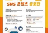 국토부·LH, 도시재생 뉴딜 SNS 콘텐츠 공모전 개최