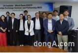 LH-세계은행, 스마트시티·녹생성장 업무협약 체결