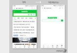 네이버 모바일 첫 화면,구글처럼 ‘검색창’만 남는다?