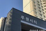 [부자동 현장]루원시티 SK리더스뷰… 낙후 지역 이미지 벗나