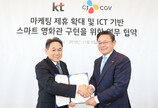 KT, CGV와 스마트영화관 구현 MOU