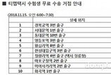 SK텔레콤, 수능 수험생에게 서울 10곳서 티맵택시 무료 제공