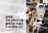 군더더기 빼고 실속 강화한 오피스 제품 렌탈 프로그램, '주목'