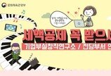 콘텐츠 기업의 정당한 세액공제, '기업부설창작연구소'를 아시나요?