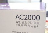 [IT강의실] 공유기에 적힌 AC750? AC2000? 무슨 뜻?