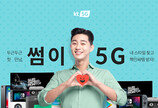 KT ‘썸이 5G’ 온라인 이벤트