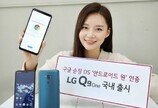 LG전자, 구글 순정 OS 담은 ‘LG Q9 one’ 출시