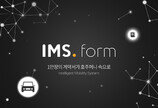 IMSform, 인슈어테크 기술로 보험대차 분야에 변화를 일으키다