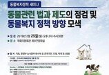 동물복지정책 세미나 오는 25일 국회서 개최