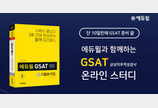 '2019 에듀윌 GSAT 삼성직무적성검사 기출분석집' 온라인서점 베스트셀러 1위