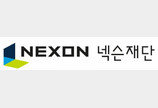 게임업계 문화재단들, 2019년 사회공헌 일제히 '포문'