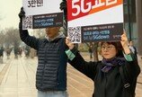 150만원 넘는 5G 폰?…가계통신비 부담 가중 ‘우려’