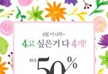 반려동물 매트 퍼핑, 4월 할인 이벤트..최대 50%