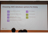빅스비 2.0은 왜 AWS 데이터베이스를 택했을까?