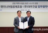 대우건설-엔지니어링공제조합, 금융 파트너쉽 업무협약 체결