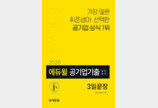 에듀윌, '2020 에듀윌 공기업 기출 일반상식 3일끝장' 출시