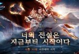 모바일 MMORPG ‘레전드 오브 블루문’ 사전예약 시작