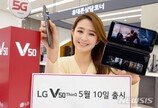 LG V50 씽큐, 오는 10일 출시