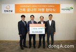 한화건설, ‘건축꿈나무여행’에 9000만원 후원