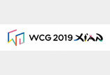 WCG 2019, 111개국서 4만 명이 참가하는 '초대형 게임축제로 확장'